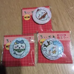 ちいかわ オリジナル缶ミラー 3種セット