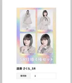 乃木坂46 生写真 遠藤さくら