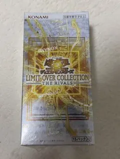 遊戯王リミットオーバーコレクション ライバルズ 1BOX 公式シュリンク