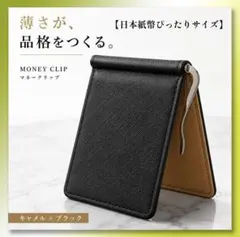 マネークリップ 極薄 キャメル Wallet財布 ウォレット 紙幣 カード入れのサムネイル