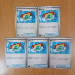 ポケパット 5枚セット