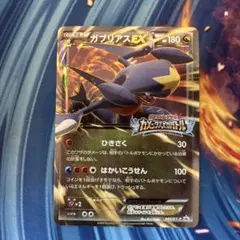 MガブリアスEX P カメックスメガバトル ポイント交換景品 キラ XY-P