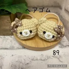 【89】ヘアゴム　ハンドメイド　2点セット　(560円) あみぐるみ