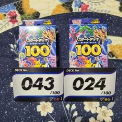 スタートデッキ 100 ( 024・043 ) 2個セット ポケモンカードゲーム