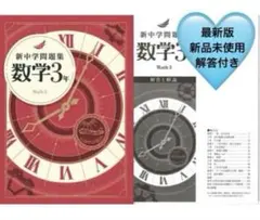 2026年最新】新中学問題集 標準の人気アイテム - メルカリ