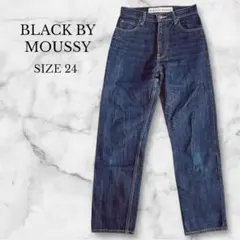 ブラックバイマウジー　ストレートデニム　ジーンズ　コットン100%　インディゴ