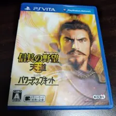 信長の野望・天道 with パワーアップキット