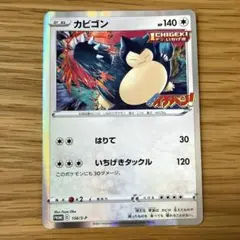 【新品】カビゴン：コロコロイチバン！