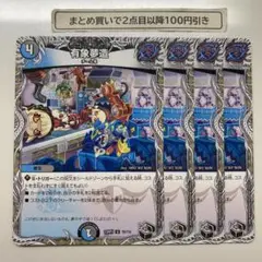 1126 有象夢造 パラドキシカルファクトリー 有象無象　4枚