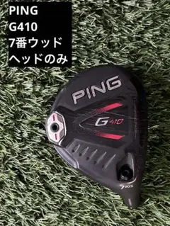 2025年最新】ping g410 ユーティリティの人気アイテム - メルカリ
