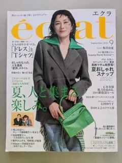 eclat エクラ 2026年9月号 黒柳徹子 尾上右近