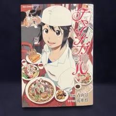 チャイナガール