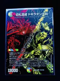 デュエルマスターズ 切札混成 ドギラダンテ刈 シークレット 15/25