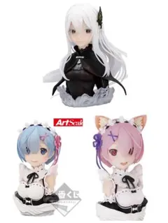 一番くじ リゼロ ArtScale フィギュア 3体セット