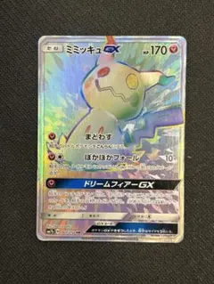 ミミッキュGX HR psa10 SM7b フェアリーライズ 060/ ミミッキュGX HR [フェアリーライズ] SM7b 060/050 買取 | ポケモン