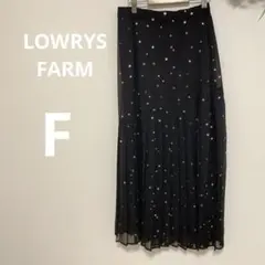 ローリーズファーム　星柄　ロングスカート　F