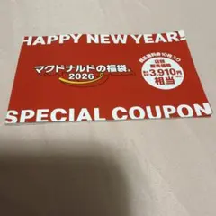 マクドナルド 福袋 2026 商品券ハンバーガー類5枚