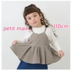 petit main チェックドッキング 長袖 茶色 110