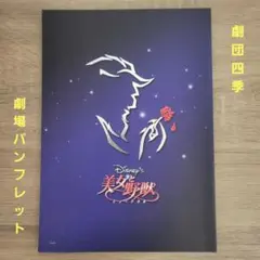 2025年最新】劇団四季プログラムの人気アイテム - メルカリ