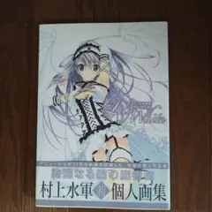 2026年最新】村上水軍の人気アイテム - メルカリ