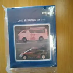 2026年最新】株主優待限定企画セット タカラトミーの人気アイテム