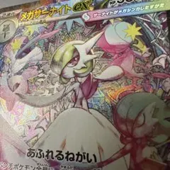 ポケモンカード メガサーナイトex SAR 087/063 メガシンフォニア