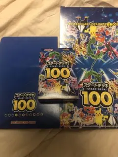 ポケモンカード　スタートデッキ100 空箱　未開封デッキ1つ