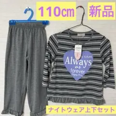 ［新品タグ付き］Sun Cherie 110cm パジャマ上下セット