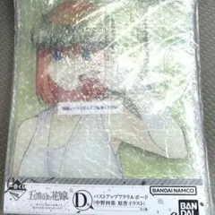 五等分の花嫁 一番くじD賞　中野四葉アクリルボード