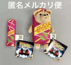 バックトゥザフューチャー アニマルコーディー ぬいぐるみ ホバーボード 2種類