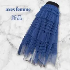 【axes femme POETIQUE】ティアードフリルロングスカート　新品のサムネイル