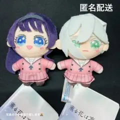 薫る花は凛と咲く マスコット 和栗薫子　保科昴 2種セット