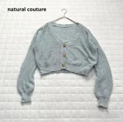 【ナチュラルクチュール】カーディガン　長袖　Vネック　ボタン　コットン100%