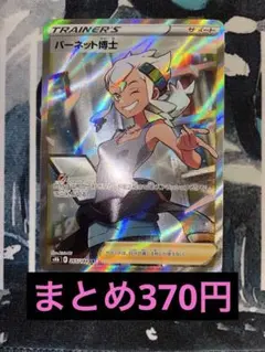 バーネット博士 SR S8b VMAXクライマックス 265/184 まとめ歓迎