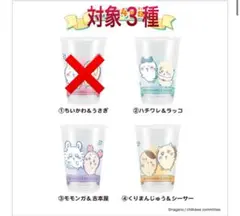 ちいかわ ひやキャラ3種セット