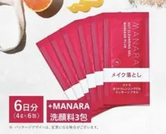 マナラ ホットクレンジングゲル マッサージプラス メイク落としサンプル 6回分