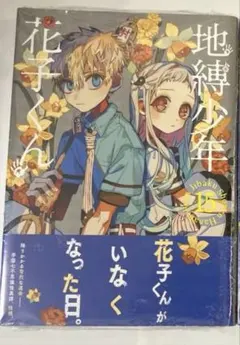 2025年最新】地縛少年花子くん漫画の人気アイテム - メルカリ