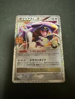 ポケモンカード　ガブリアスC[チャンピオン] 25th ANNIVERSA… ガブリアスC Lv.X 英語版ポケモンカード 25th キラ シロナ