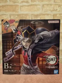 鬼滅の刃一番くじ　姉の仇　B賞　童磨フィギュア　おまけ付き