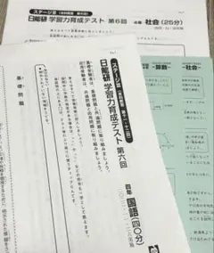 【新品】 日能研 2024年度 6年 テスト 1年分 フルセット 書き込み無し Amazon.co.jp: 日能研 全国公開模試 6年生 四教科 24年6月30日 K