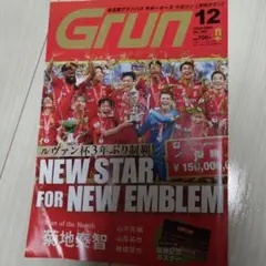 月刊グラン 2024年12月号
