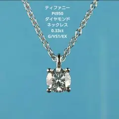2026年最新】ティファニー ソリティア ネックレスの人気アイテム 