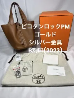 2026年最新】エルメス ピコタン 箱の人気アイテム - メルカリ