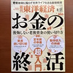 週刊東洋経済 2024年8月31日号
