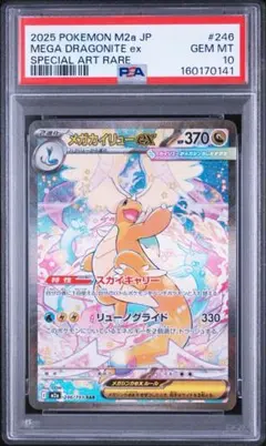 2026年最新】メガカイリューex sarの人気アイテム - メルカリ