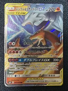 レシラム＆リザードンGX RR SM10 ダブルブレイズ 007/095