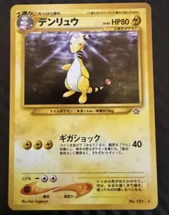 2026年最新】ポケモンカード デンリュウ 旧の人気アイテム - メルカリ