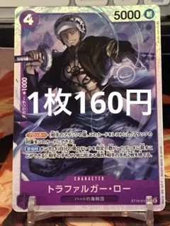 【残り3点】トラファルガー・ロー SR ST10-010 160円