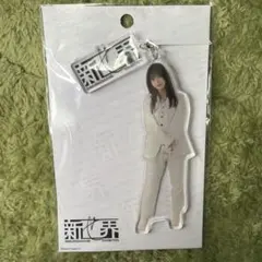 2026年最新】中嶋優月 アクリルスタンドの人気アイテム - メルカリ