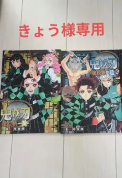 鬼滅の刃 塗絵帳　2冊セット